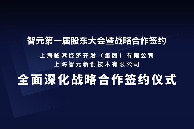 临港集团与星空机器人签署全面深化战略合作协议：推动人形机器人产业生态、应用场景与...